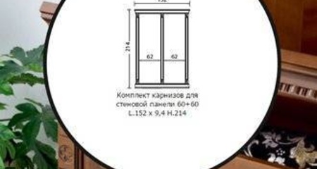 Комплект карнизов для стеновой панели 40+40 Prama Palazzo Ducale ciliegio Bakokko (71CI81)